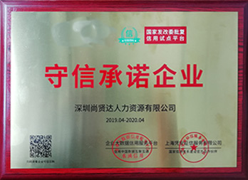 守信承諾企業(yè)稱(chēng)號(hào)